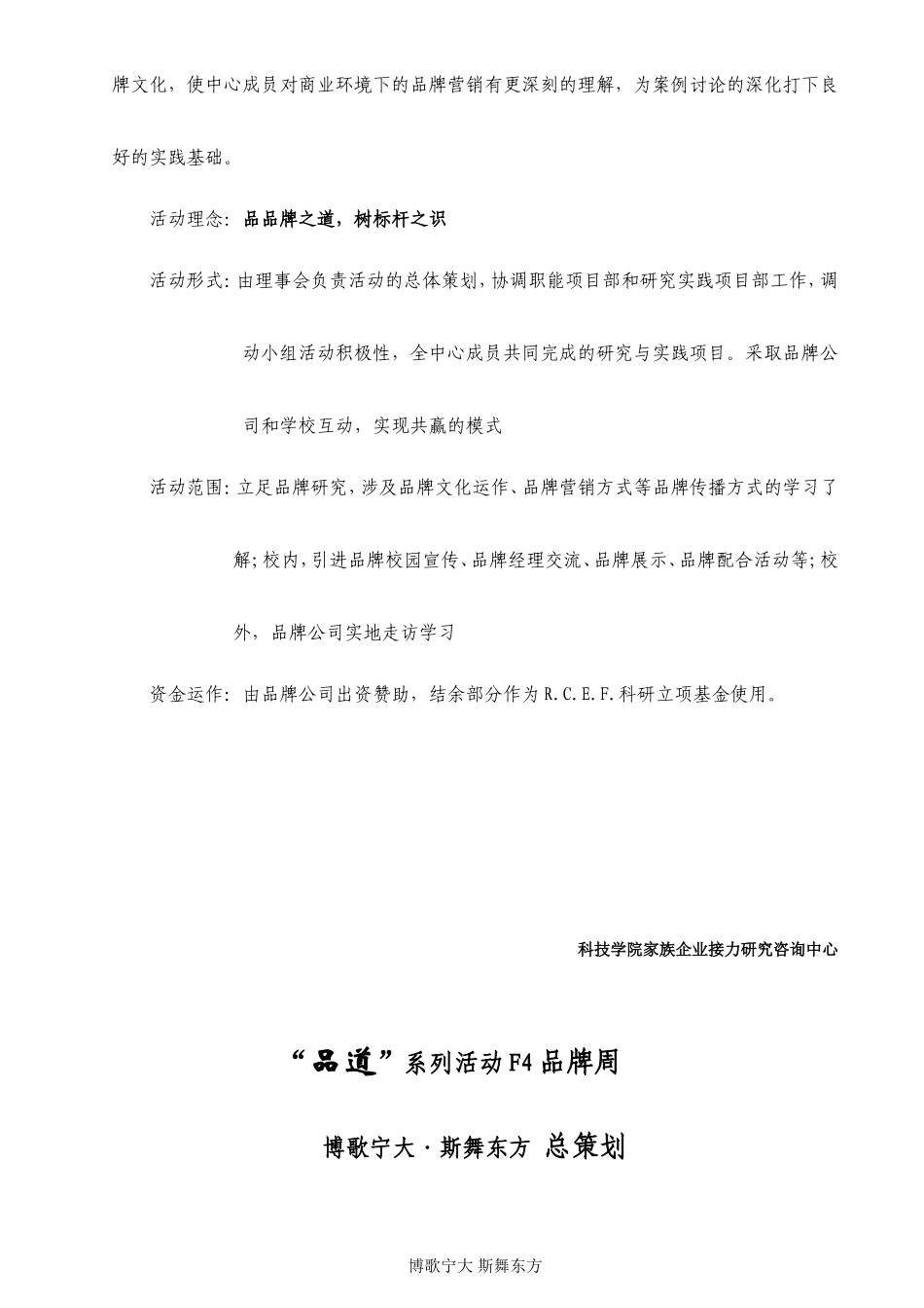 博歌宁大斯舞东方_第3页