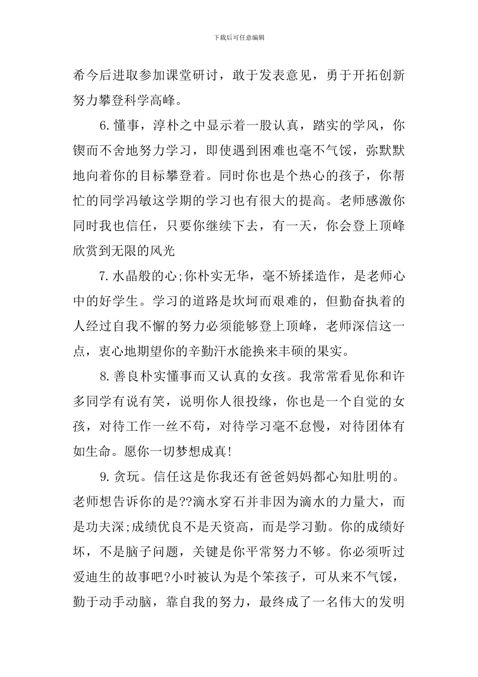 五年级学生评语320条_第2页