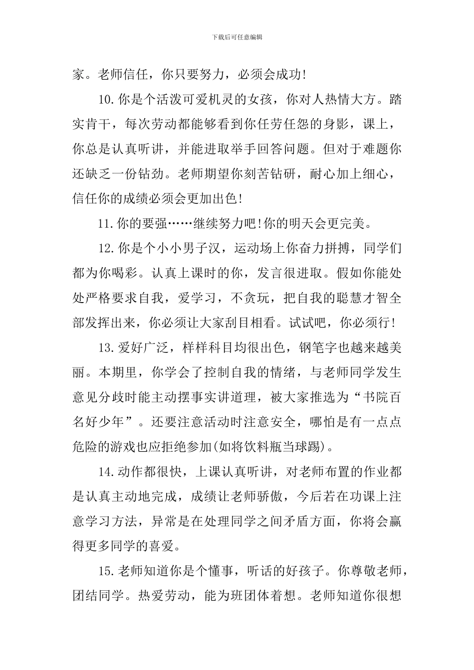 五年级学生评语320条_第3页