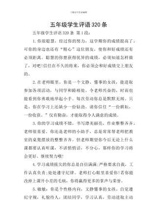 五年级学生评语320条