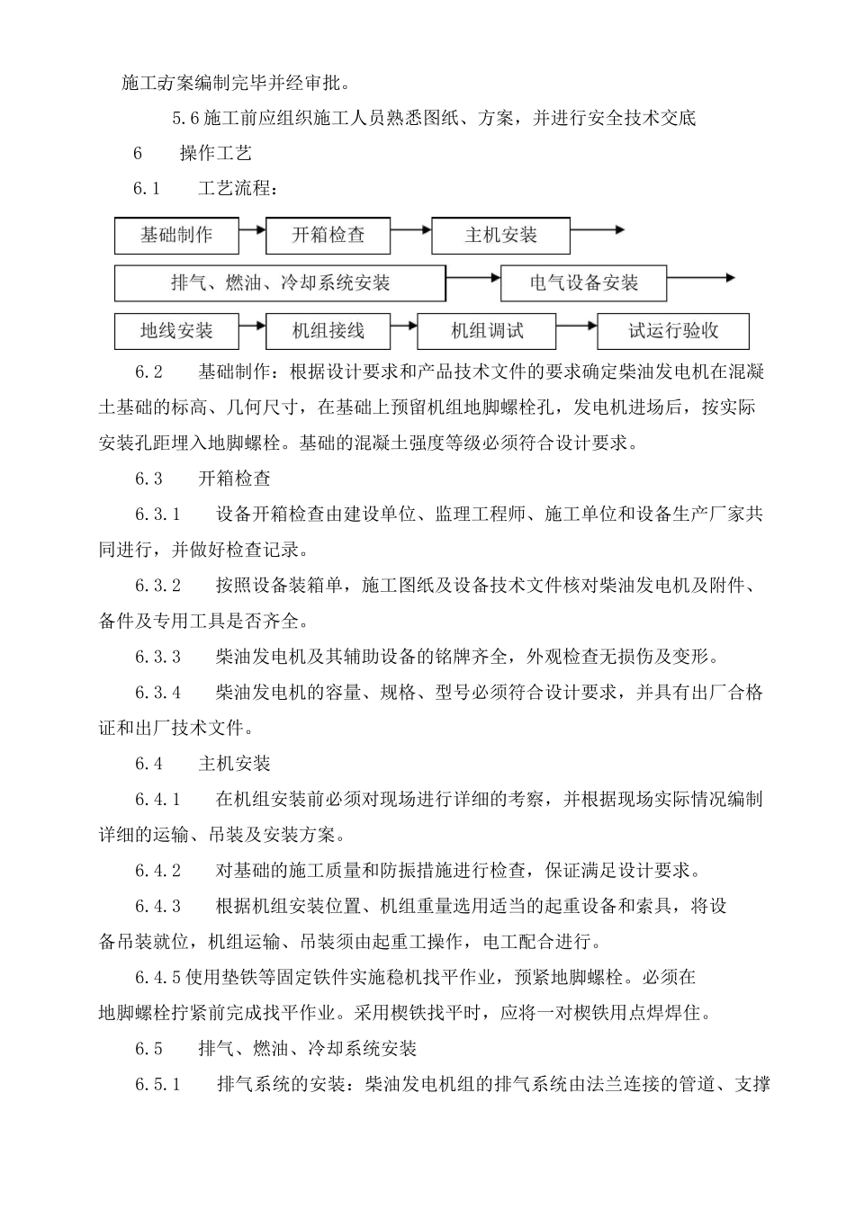 柴油发电机安装工艺_第2页