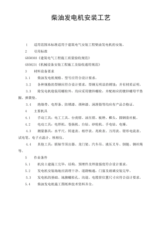 柴油发电机安装工艺