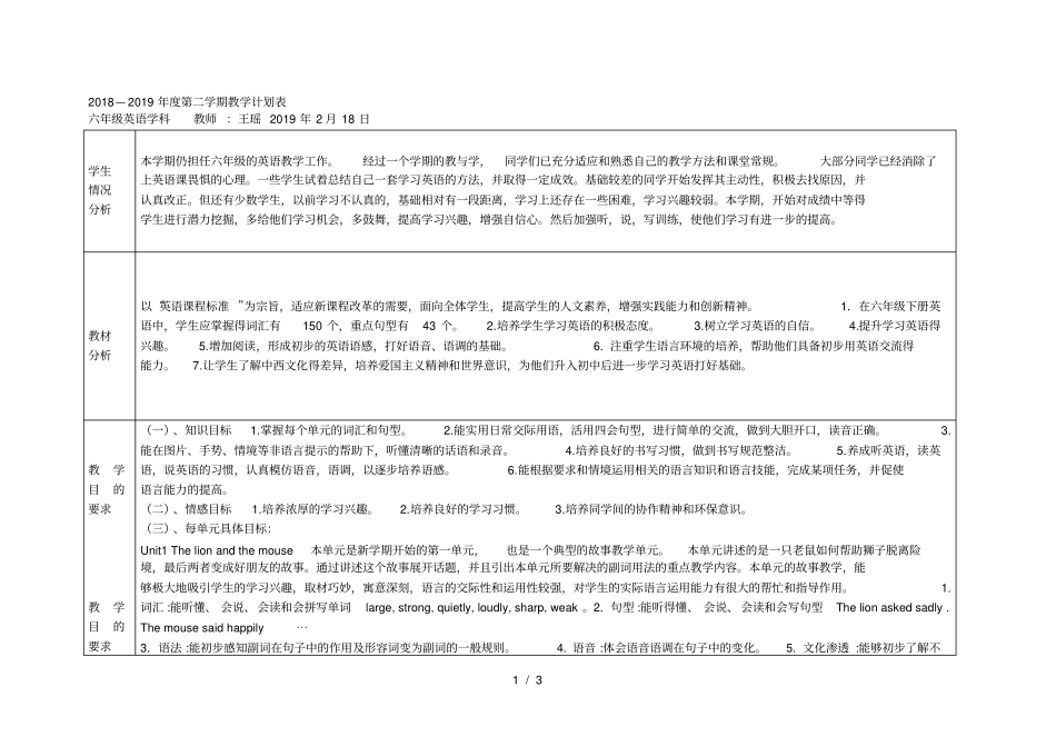 2018—2019年第二学期教学计划表_第1页