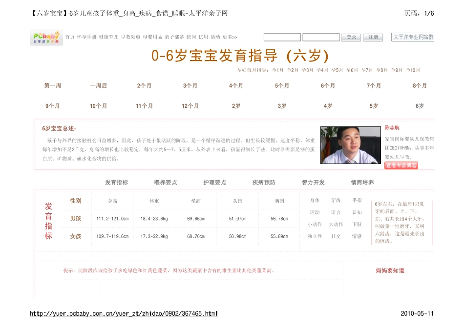宝宝发育指导【 6岁宝宝】婴儿体重_身高_疾病_食谱_睡眠_第1页