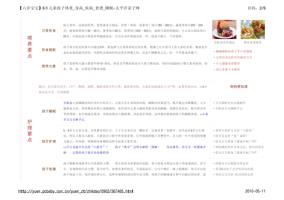 宝宝发育指导【 6岁宝宝】婴儿体重_身高_疾病_食谱_睡眠_第2页