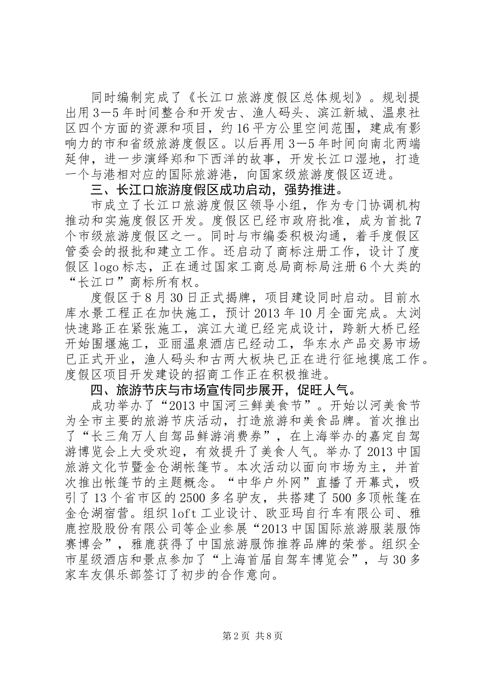 全市旅游工作总结及工作重点_第2页