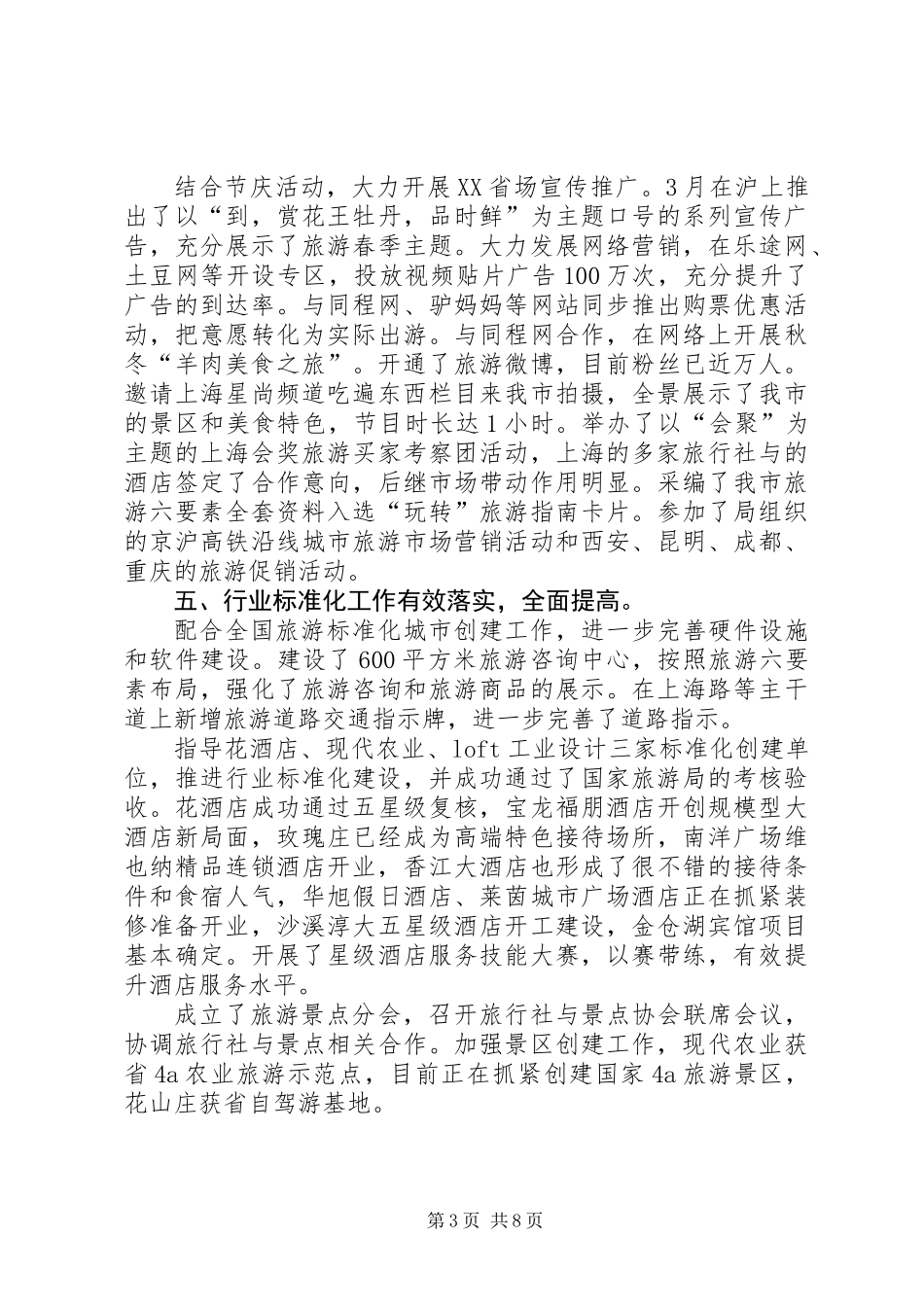 全市旅游工作总结及工作重点_第3页