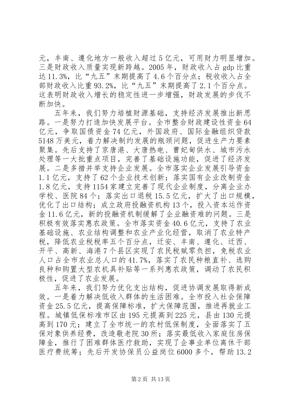 全市财政工作会议上的讲话_第2页