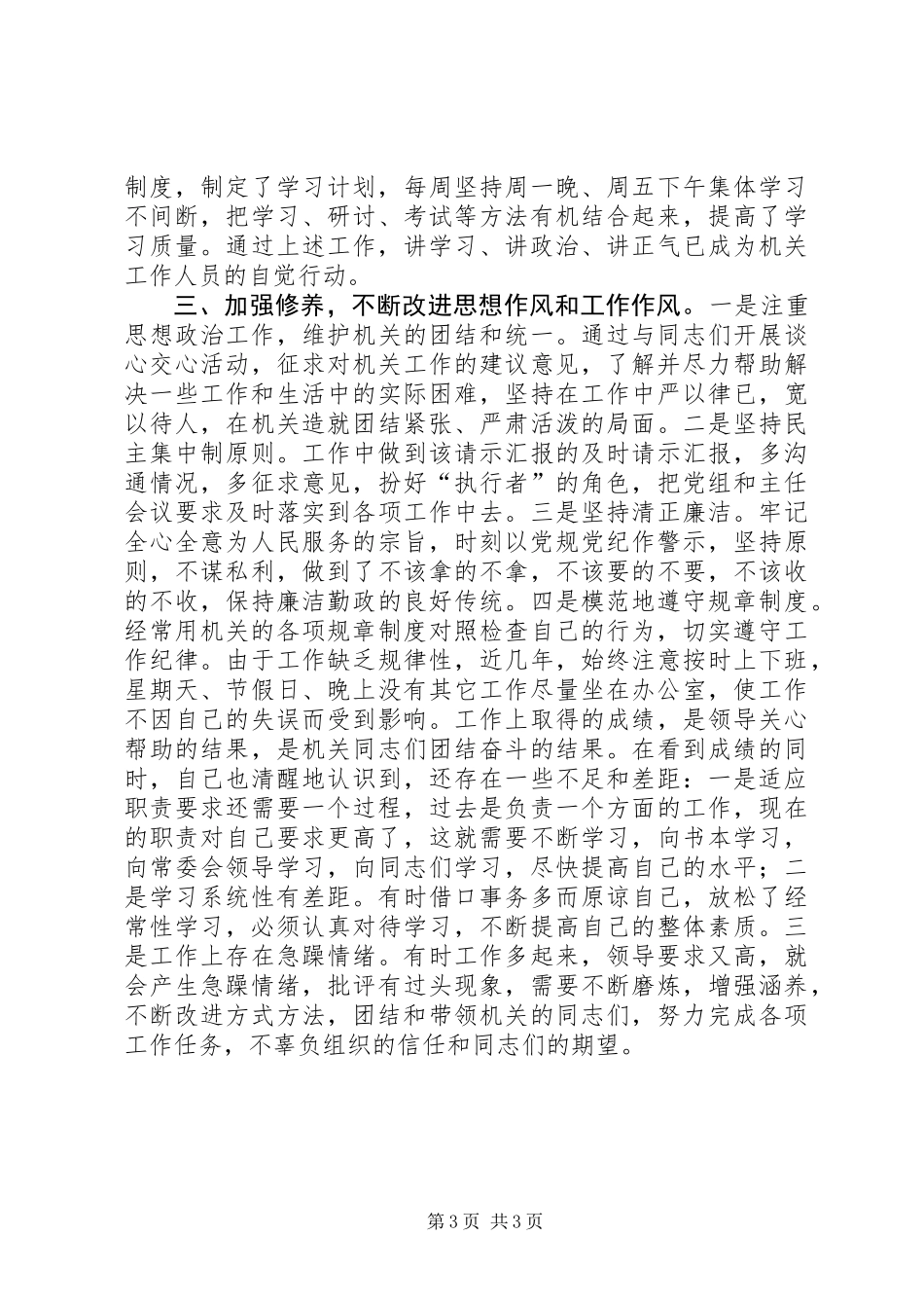 人大办公室主任述职报告_第3页