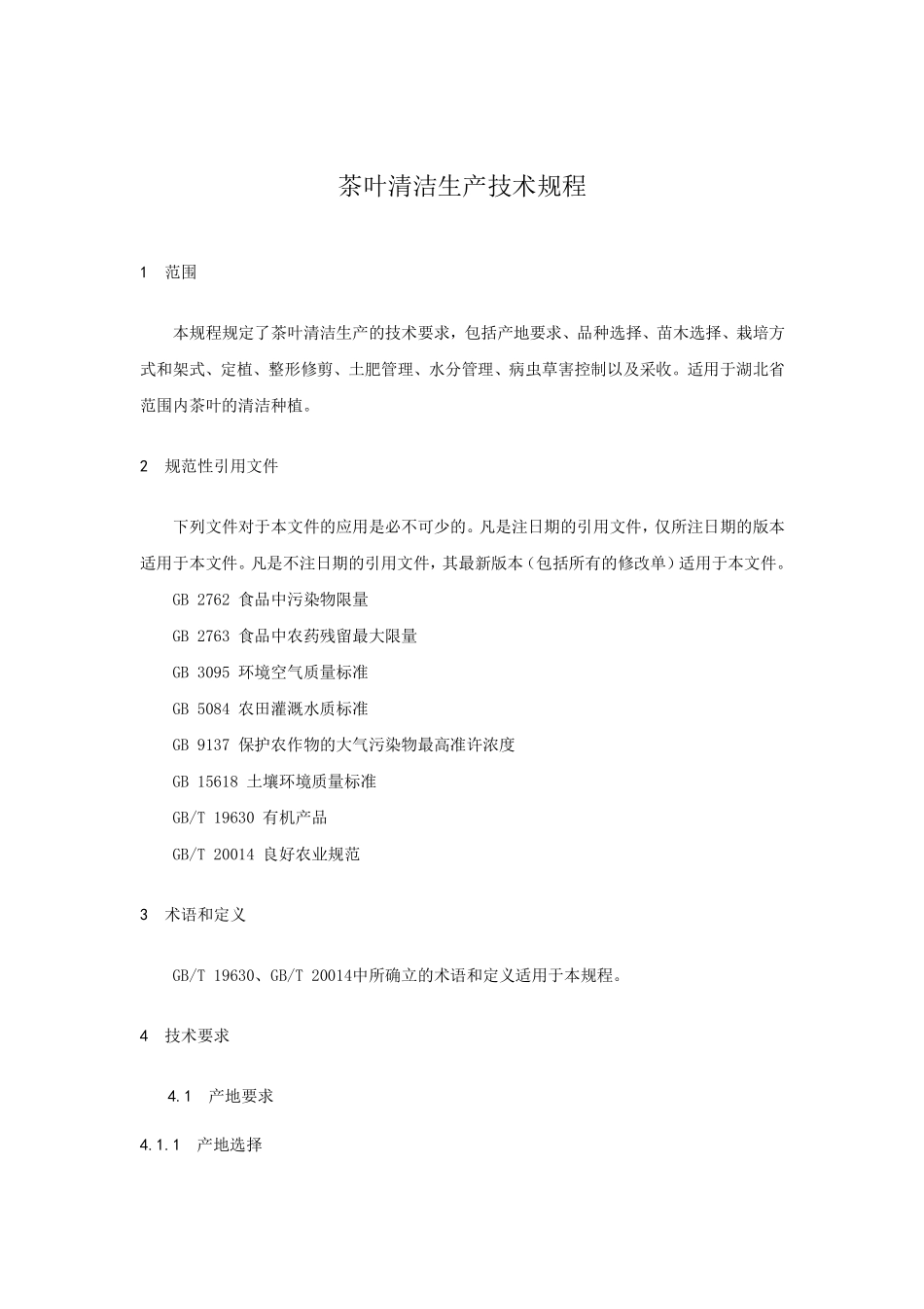 茶叶清洁生产技术规程2010-8-5_第1页