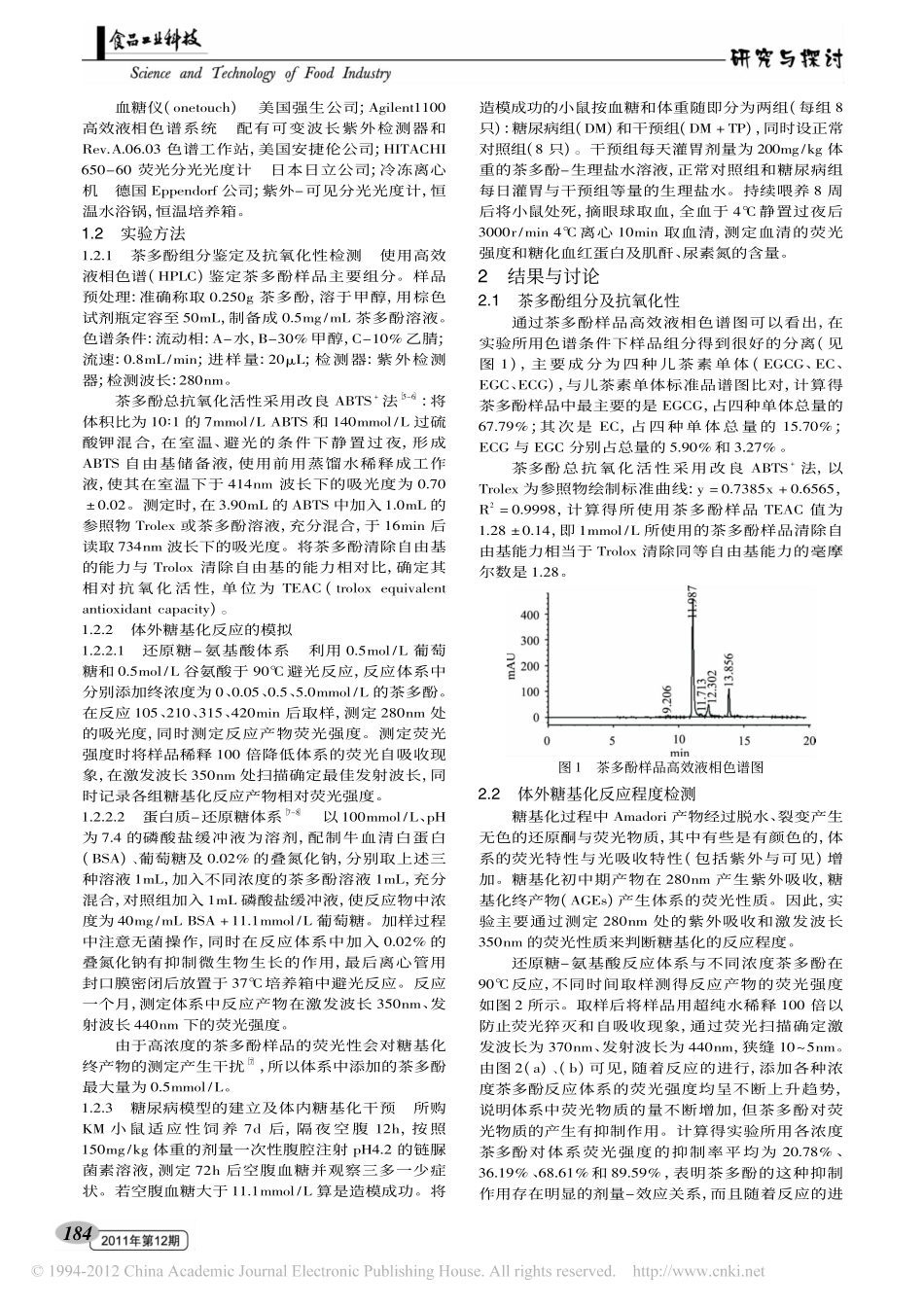 茶多酚对蛋白质糖基化作用的影响_第2页