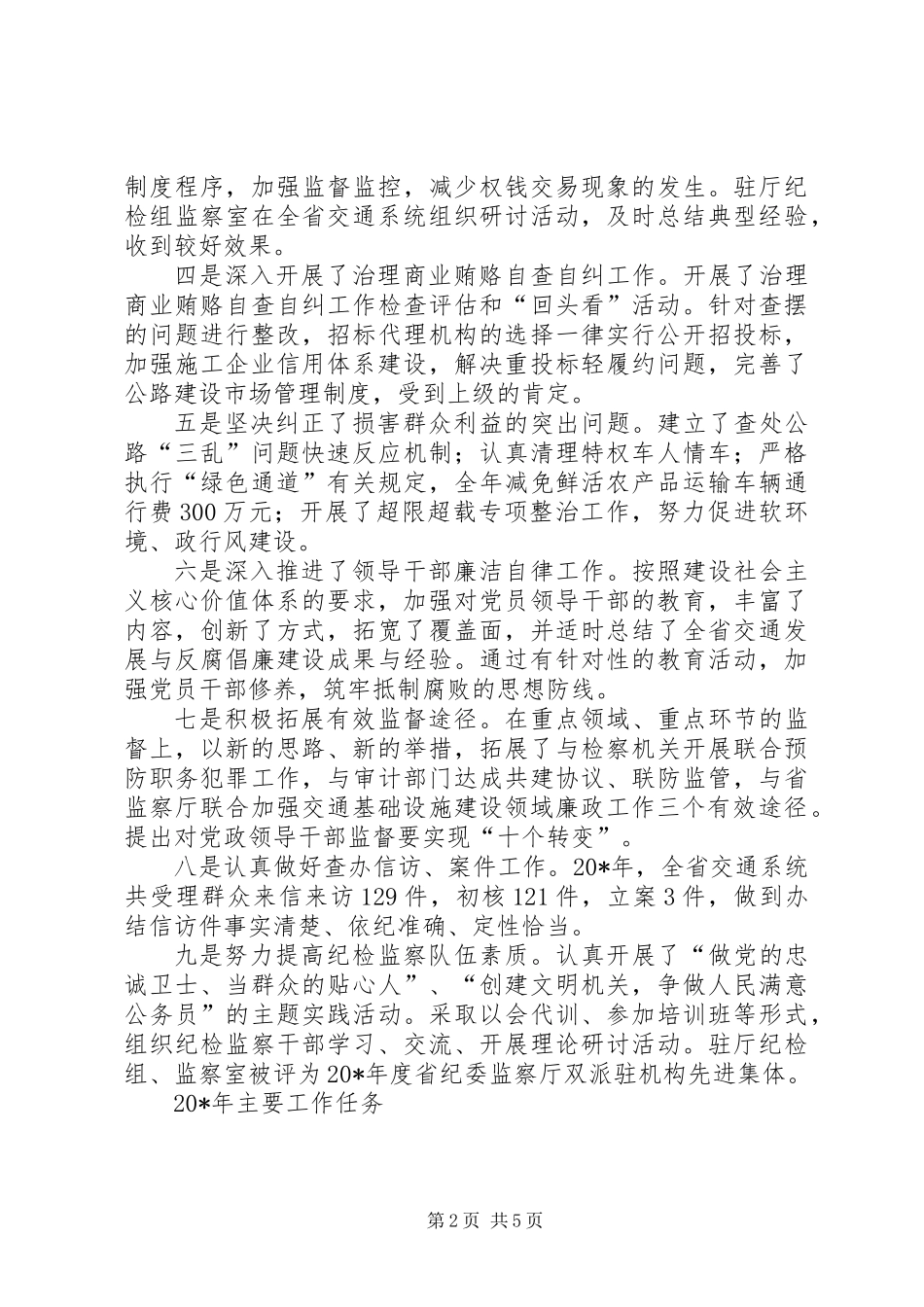 交通系统廉政工作会议报告 (2)_第2页