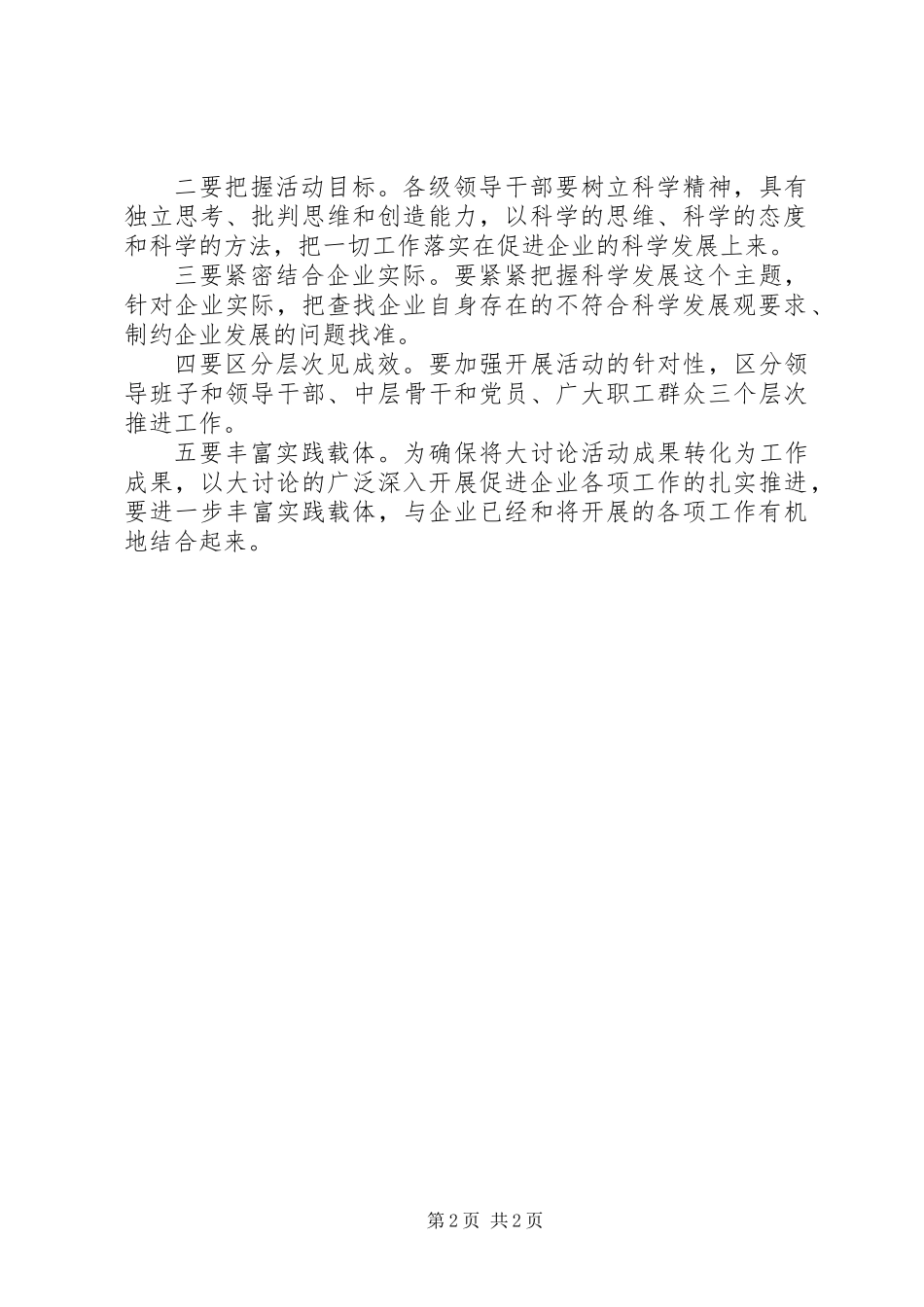 企业解放思想大讨论汇报材料_第2页