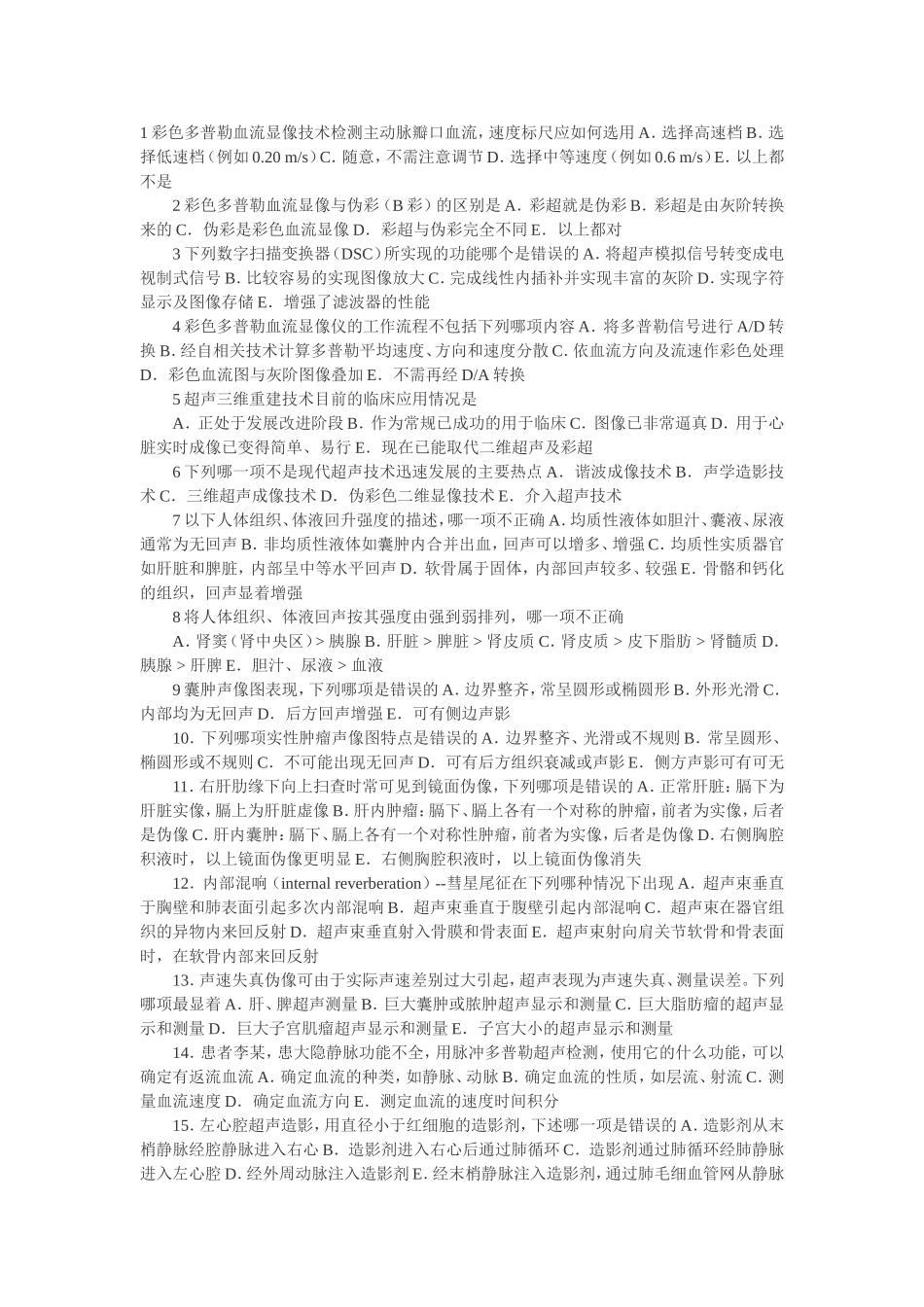 彩色多普勒血流显像技术检测主动脉瓣口血流_第1页