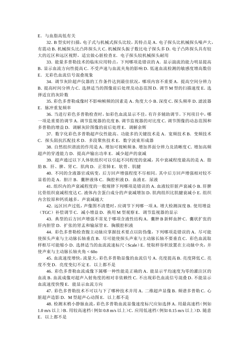 彩色多普勒血流显像技术检测主动脉瓣口血流_第3页