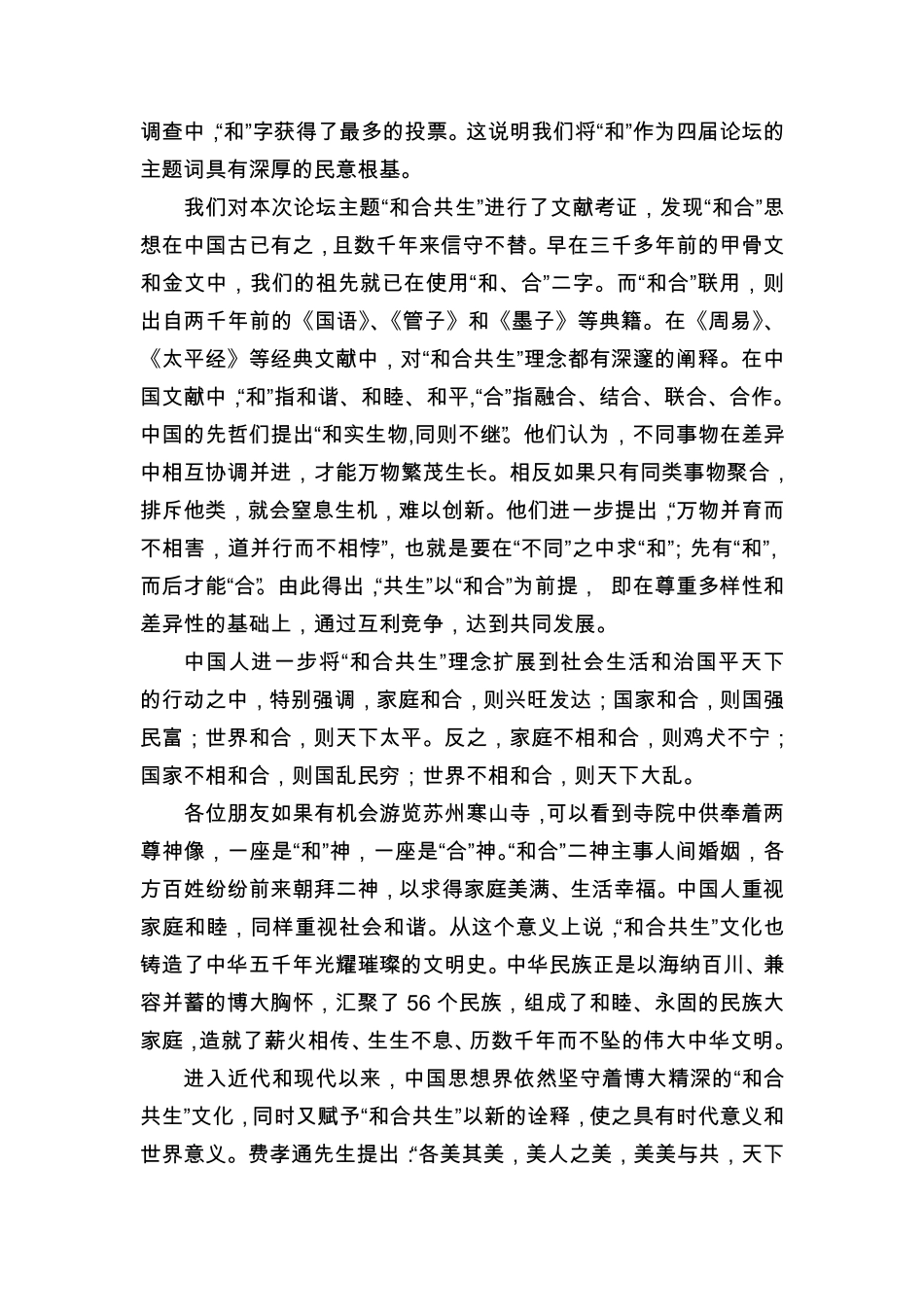 “和合共生”是中国与世界的共同追求_第2页