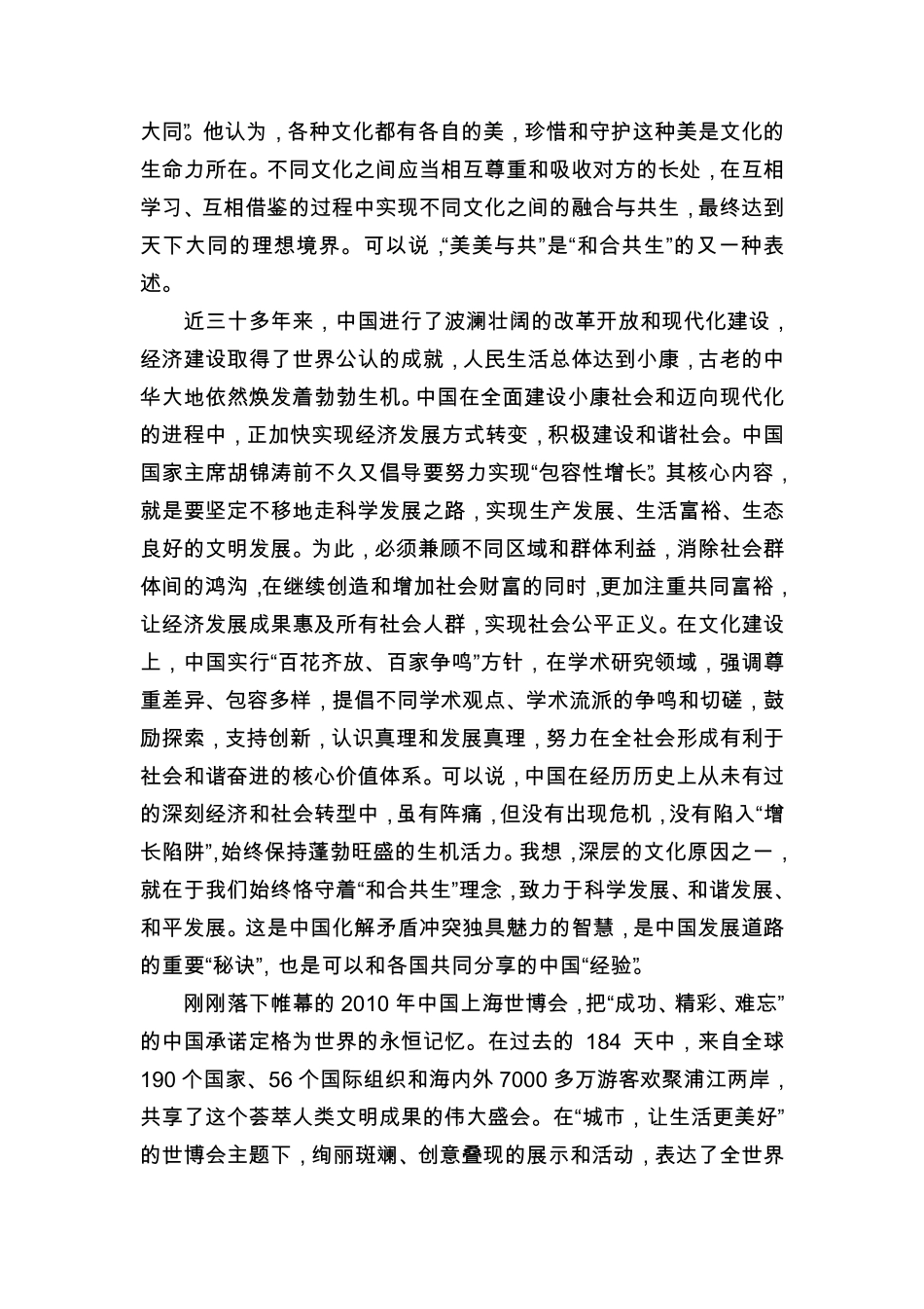 “和合共生”是中国与世界的共同追求_第3页