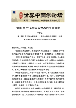 “和合共生”是中国与世界的共同追求