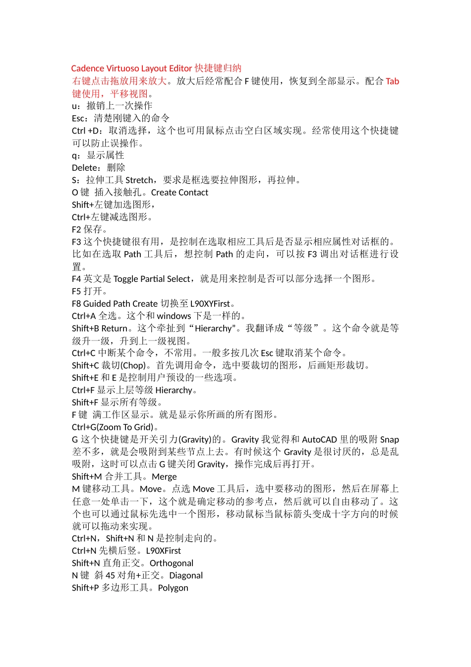 cadence操作常用快捷键_第2页