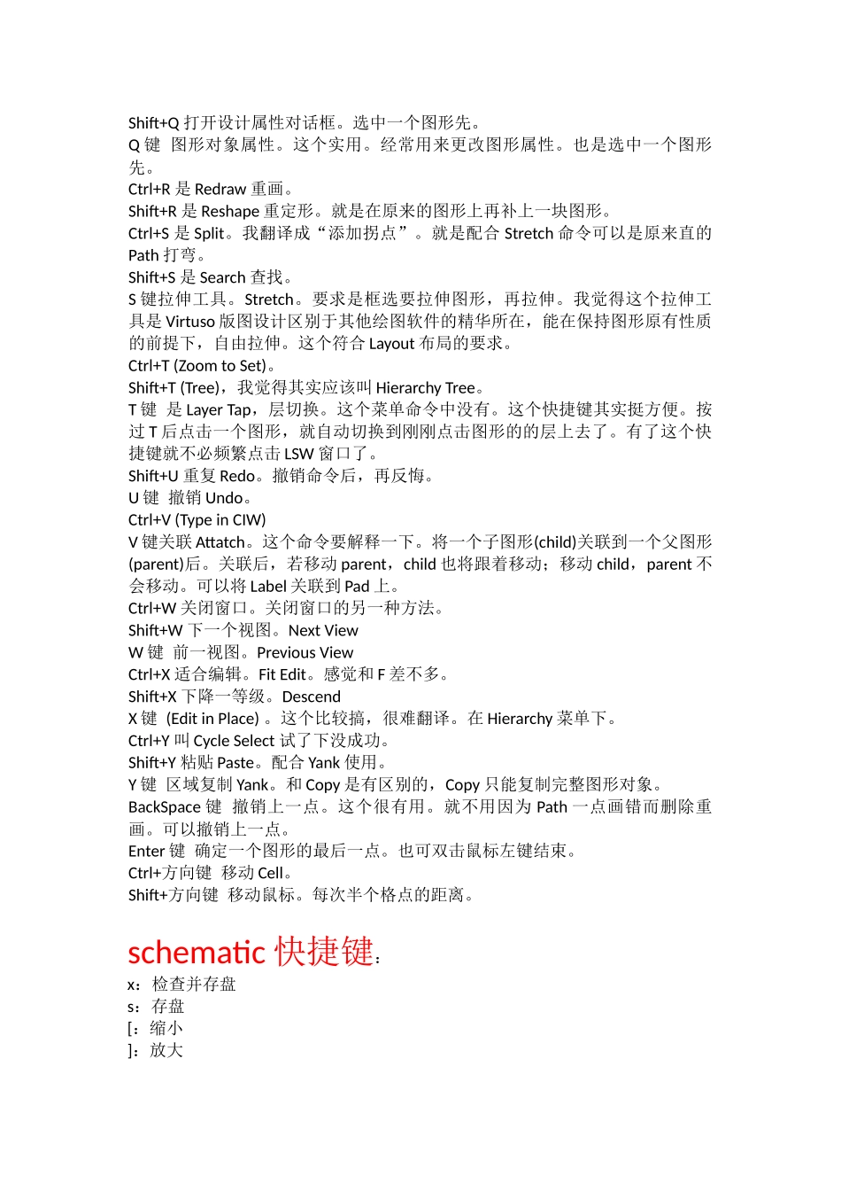 cadence操作常用快捷键_第3页