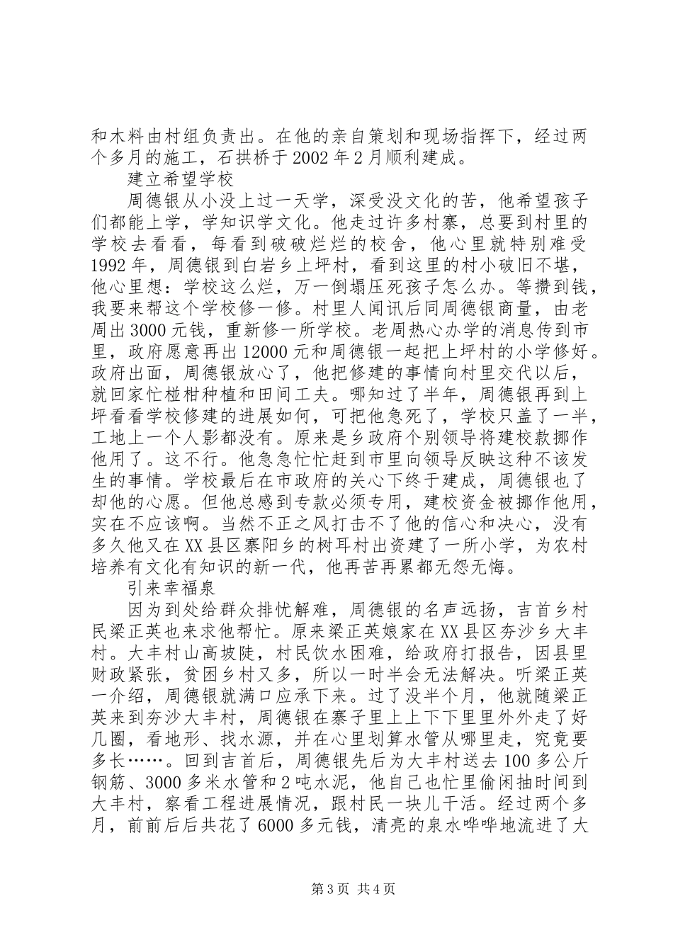 倾心为民报党恩_第3页