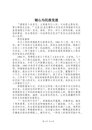 倾心为民报党恩