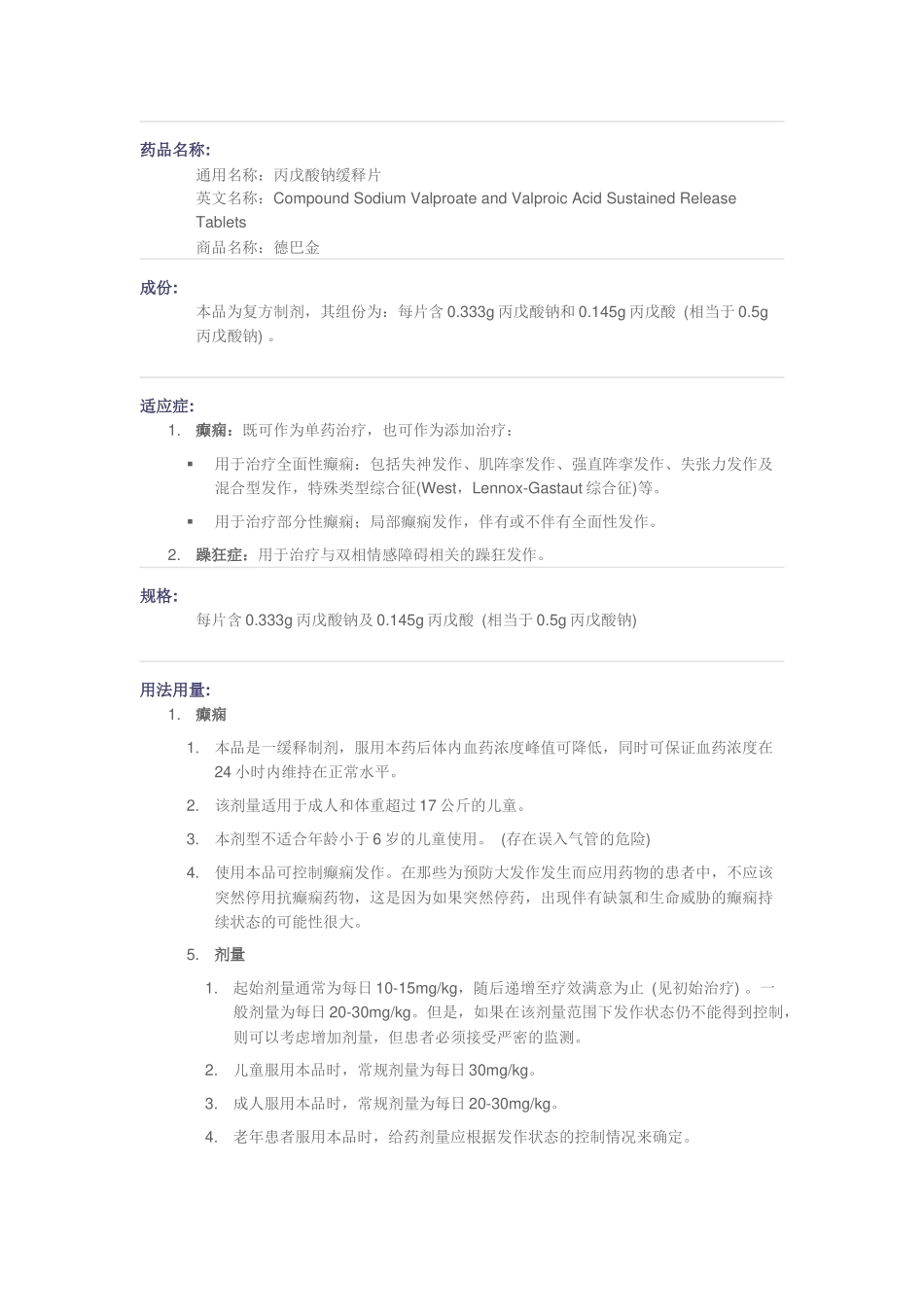 丙戊酸药品说明书(全)_第1页