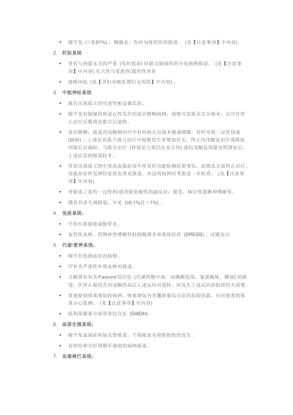 丙戊酸药品说明书(全)_第3页