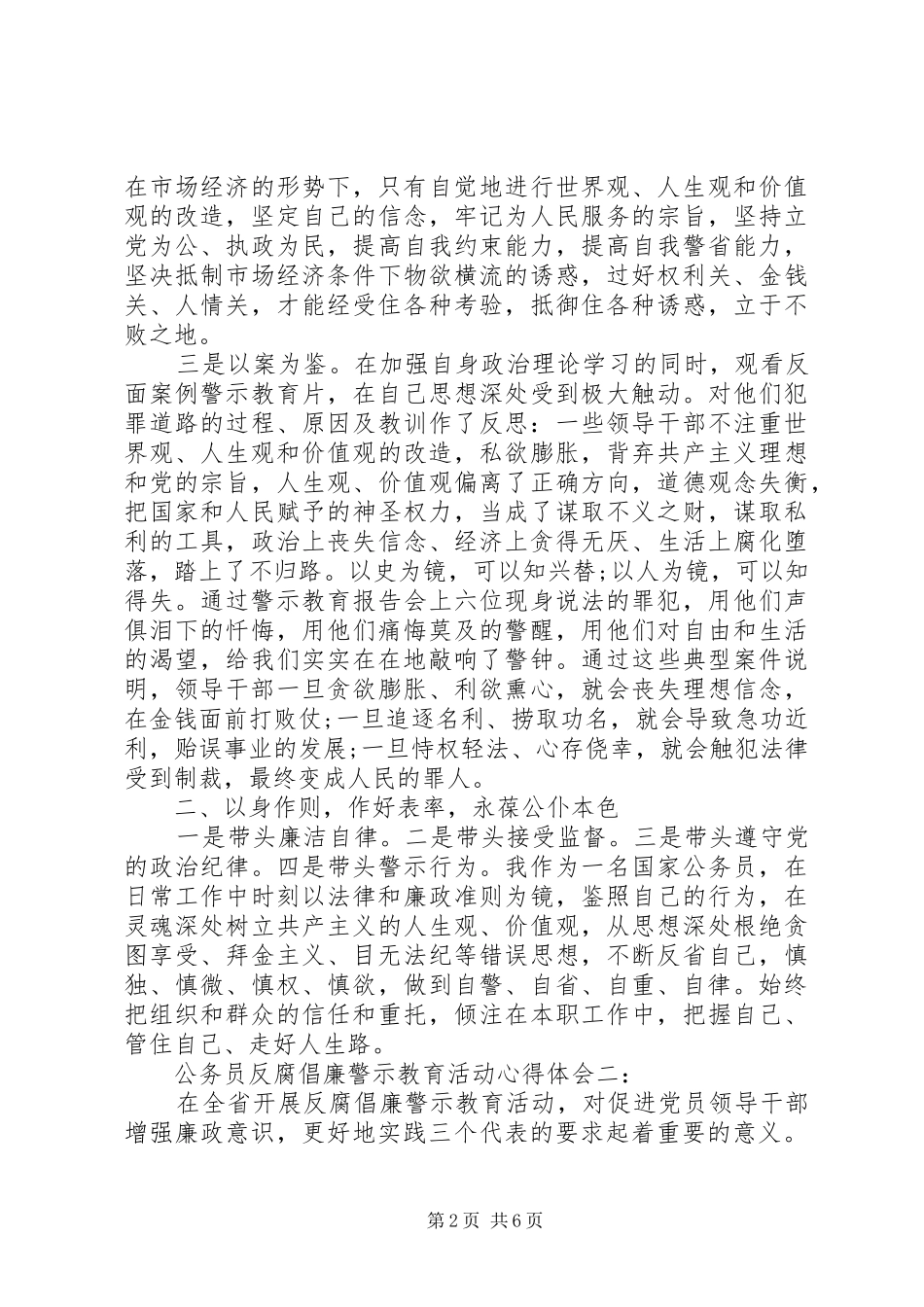 公务员反腐倡廉警示教育活动心得体会3篇_第2页