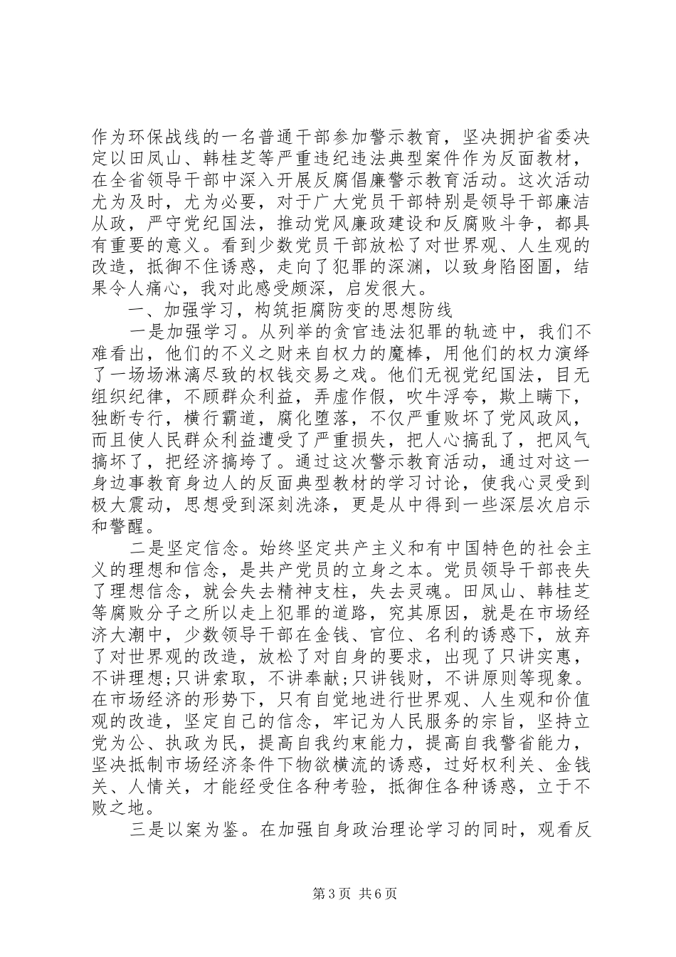 公务员反腐倡廉警示教育活动心得体会3篇_第3页
