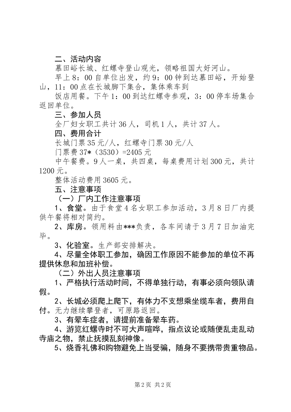 三八妇女节活动方案 (2)_第2页