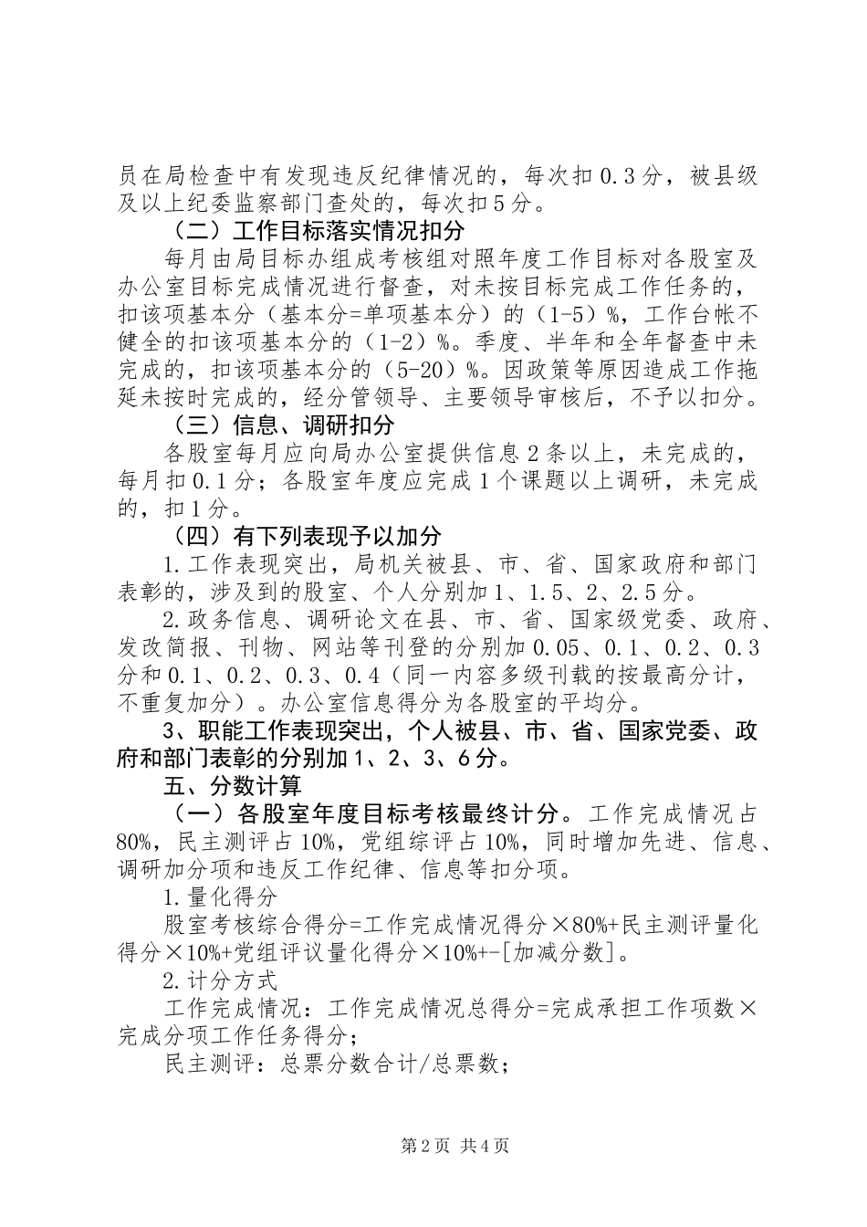 企业局干部实绩管理考核方案 (2)_第2页