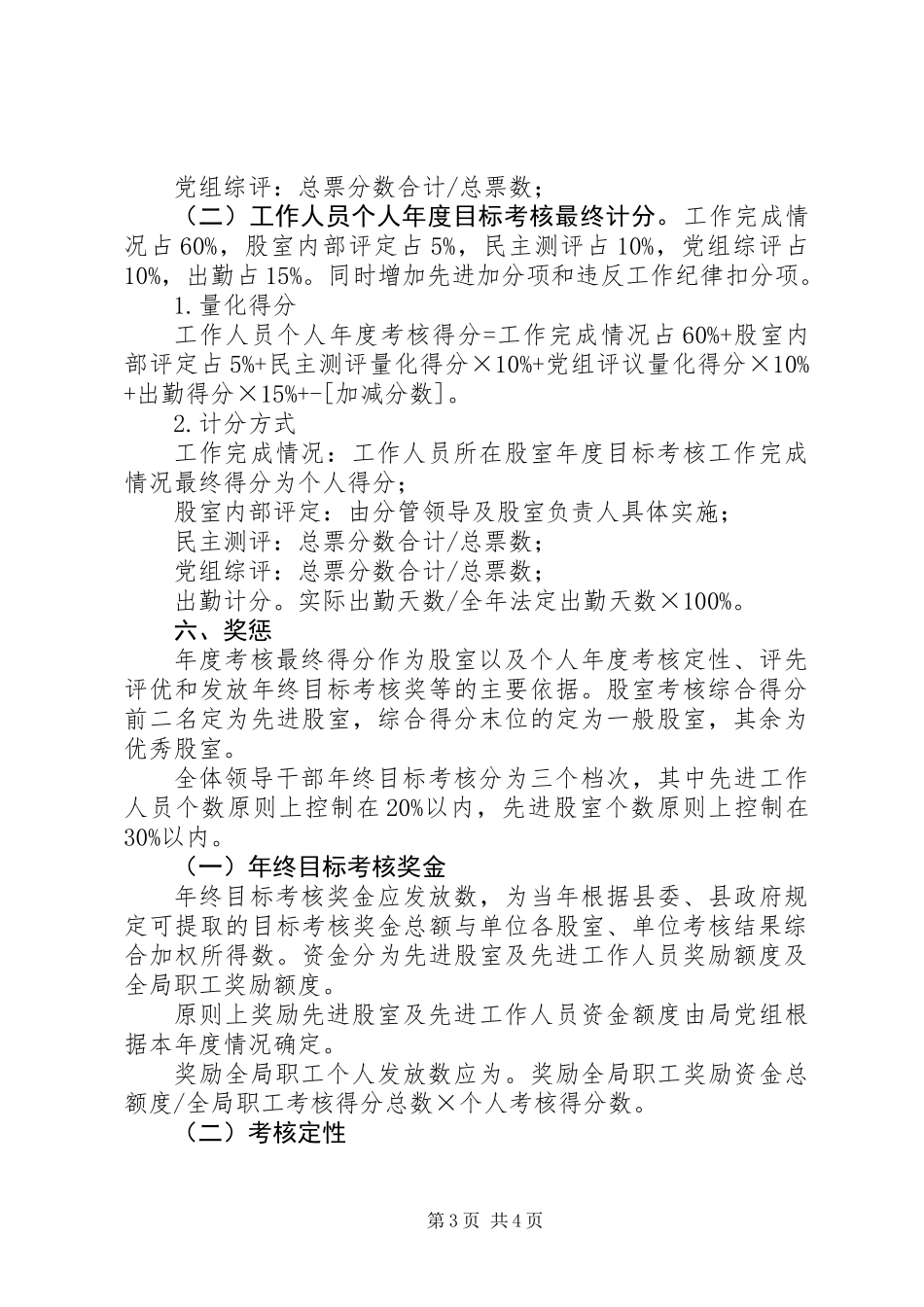 企业局干部实绩管理考核方案 (2)_第3页
