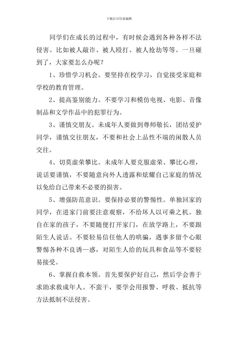 法治宣传教育演讲稿_第2页