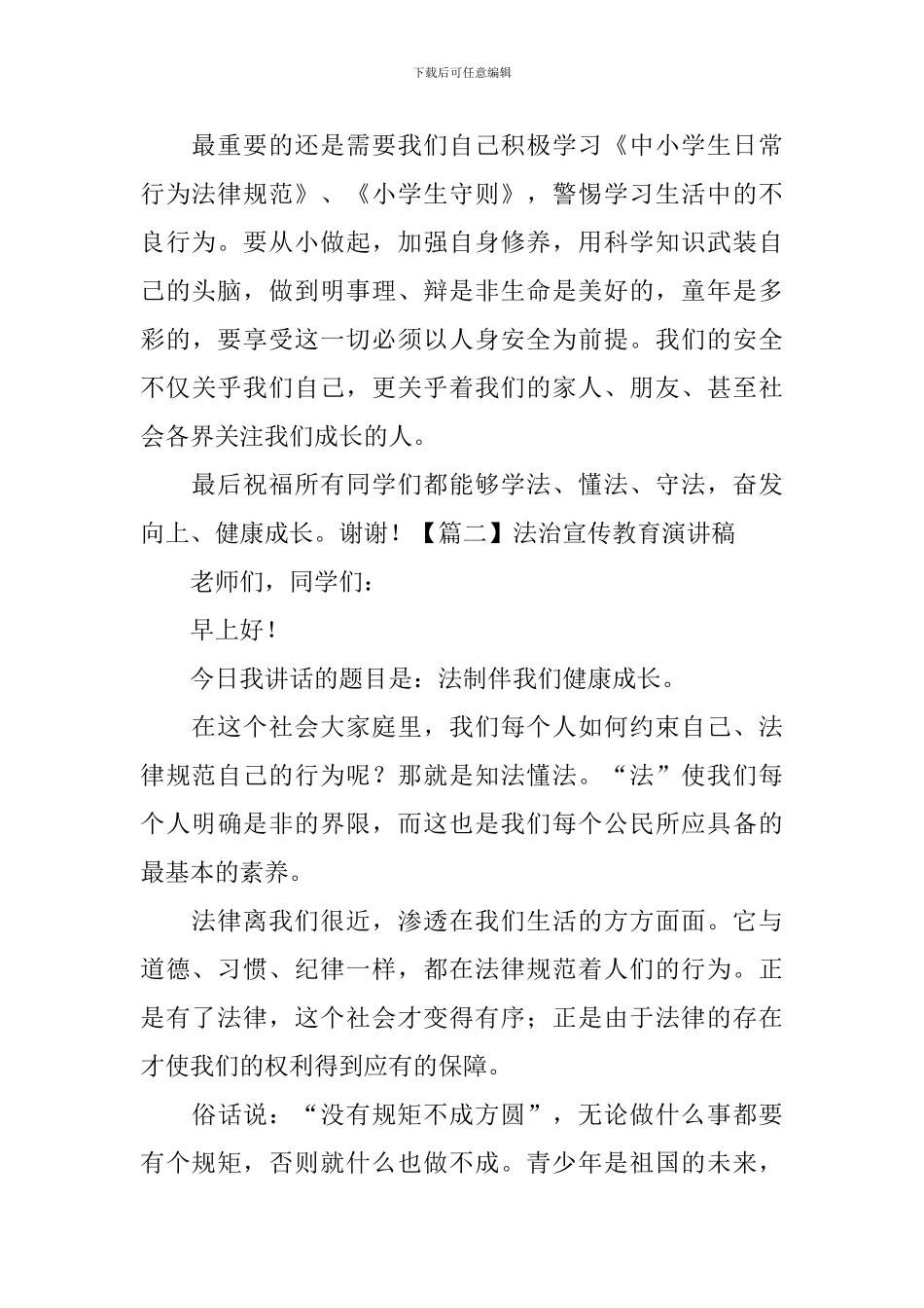 法治宣传教育演讲稿_第3页