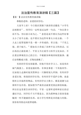 法治宣传教育演讲稿