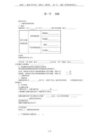 2018——2019学年北京选修5油脂学案和课后练习