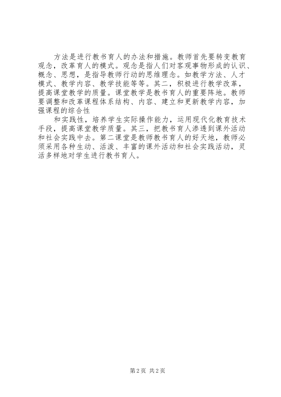 医疗卫生职业道德培训心得体会_第2页