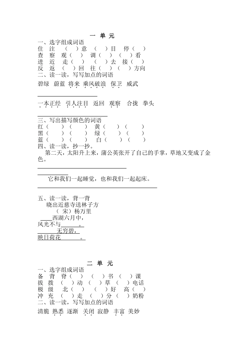 北师大版三年级语文天地1-10单元_第1页