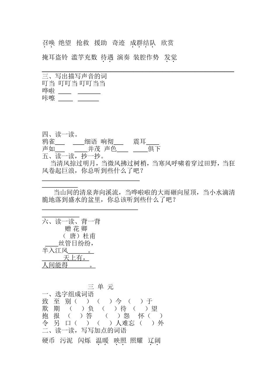 北师大版三年级语文天地1-10单元_第2页