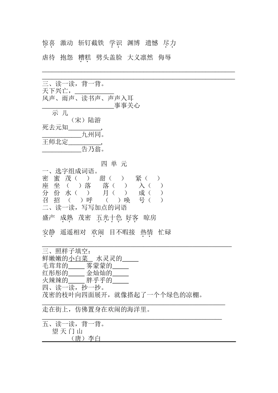 北师大版三年级语文天地1-10单元_第3页