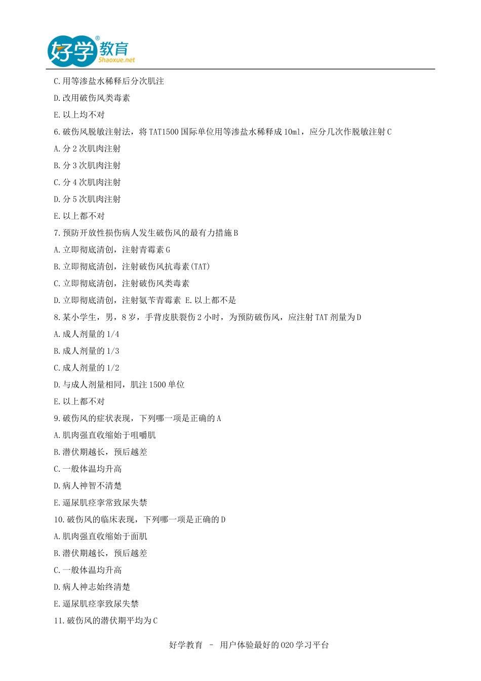 2015年初级护师考试真题及答案解析《相关专业知识》网友版_第2页