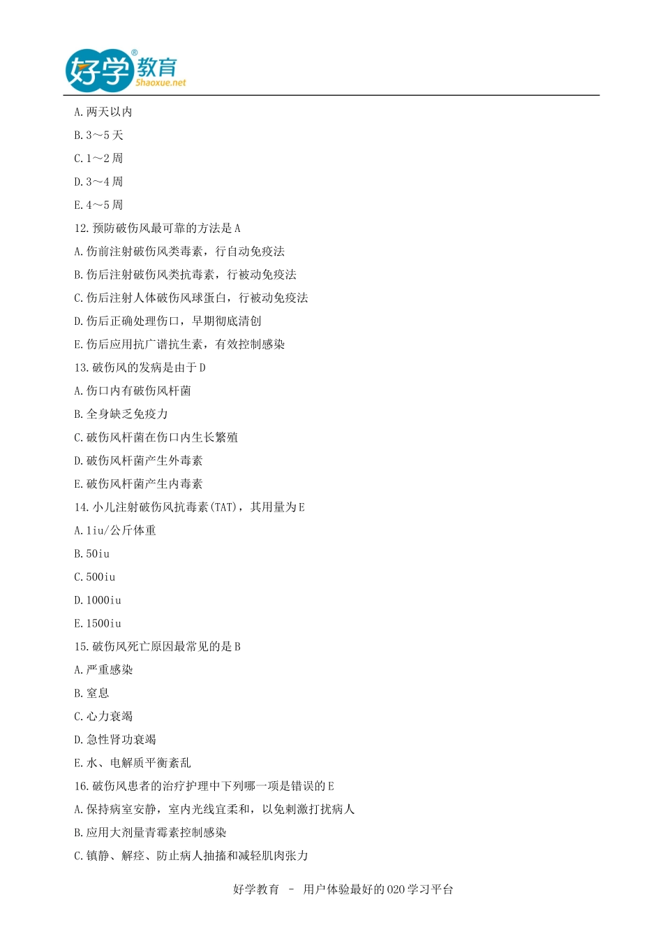 2015年初级护师考试真题及答案解析《相关专业知识》网友版_第3页