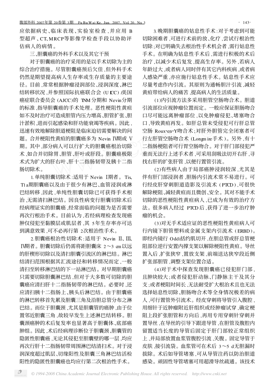 胆囊癌致梗阻性黄疸的处理_第2页