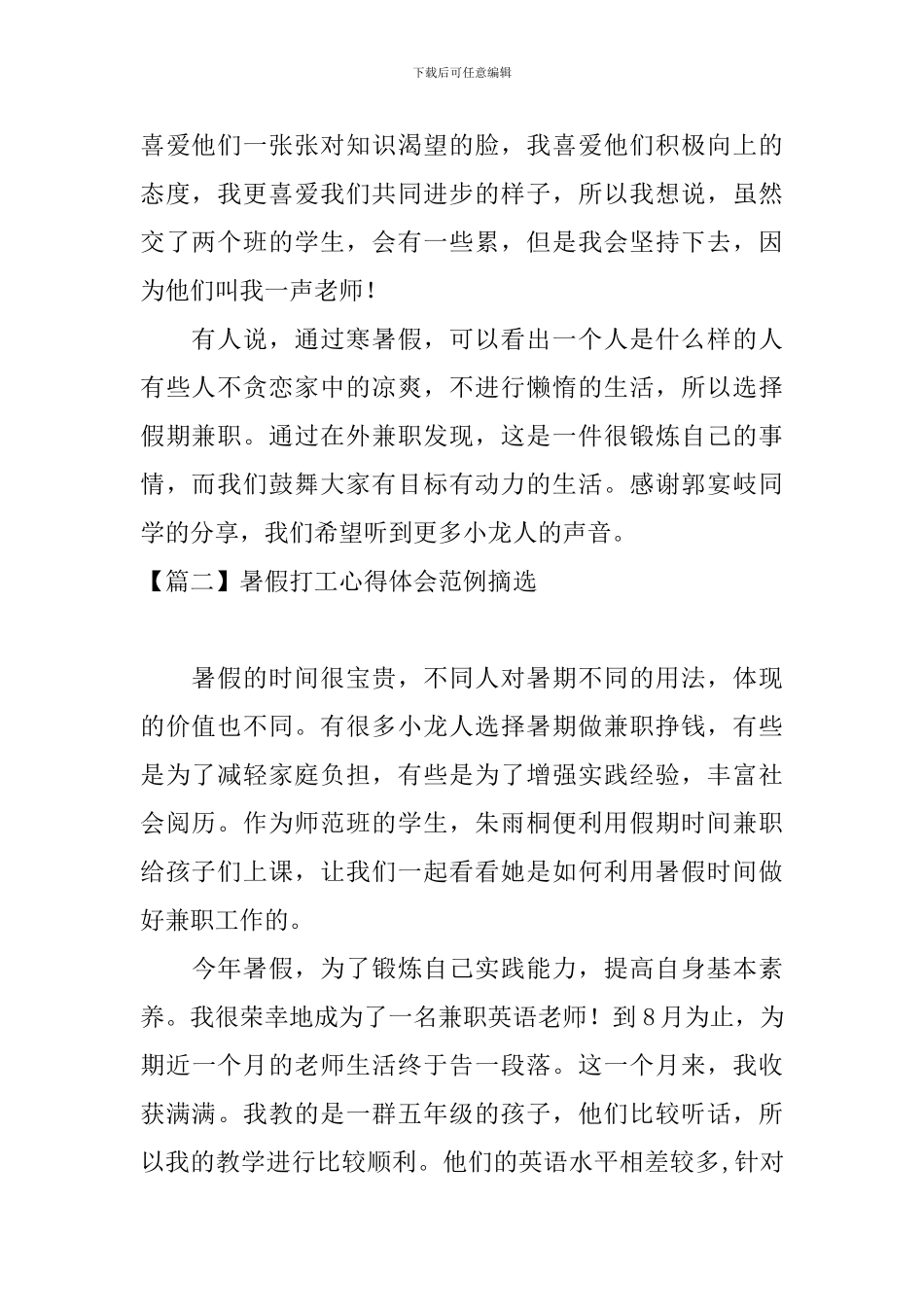 暑假打工心得体会范例摘选_第2页