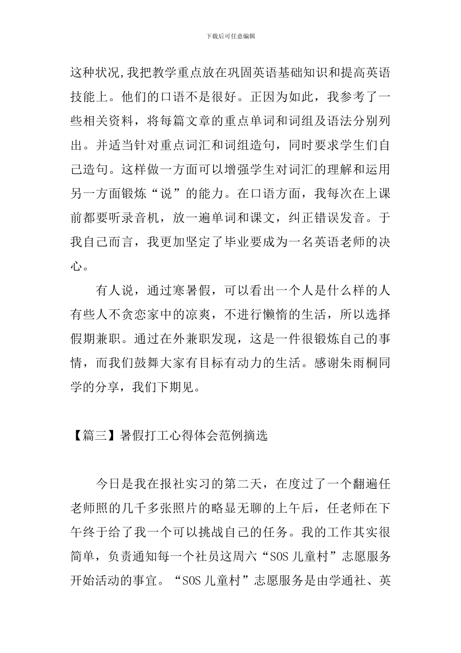 暑假打工心得体会范例摘选_第3页