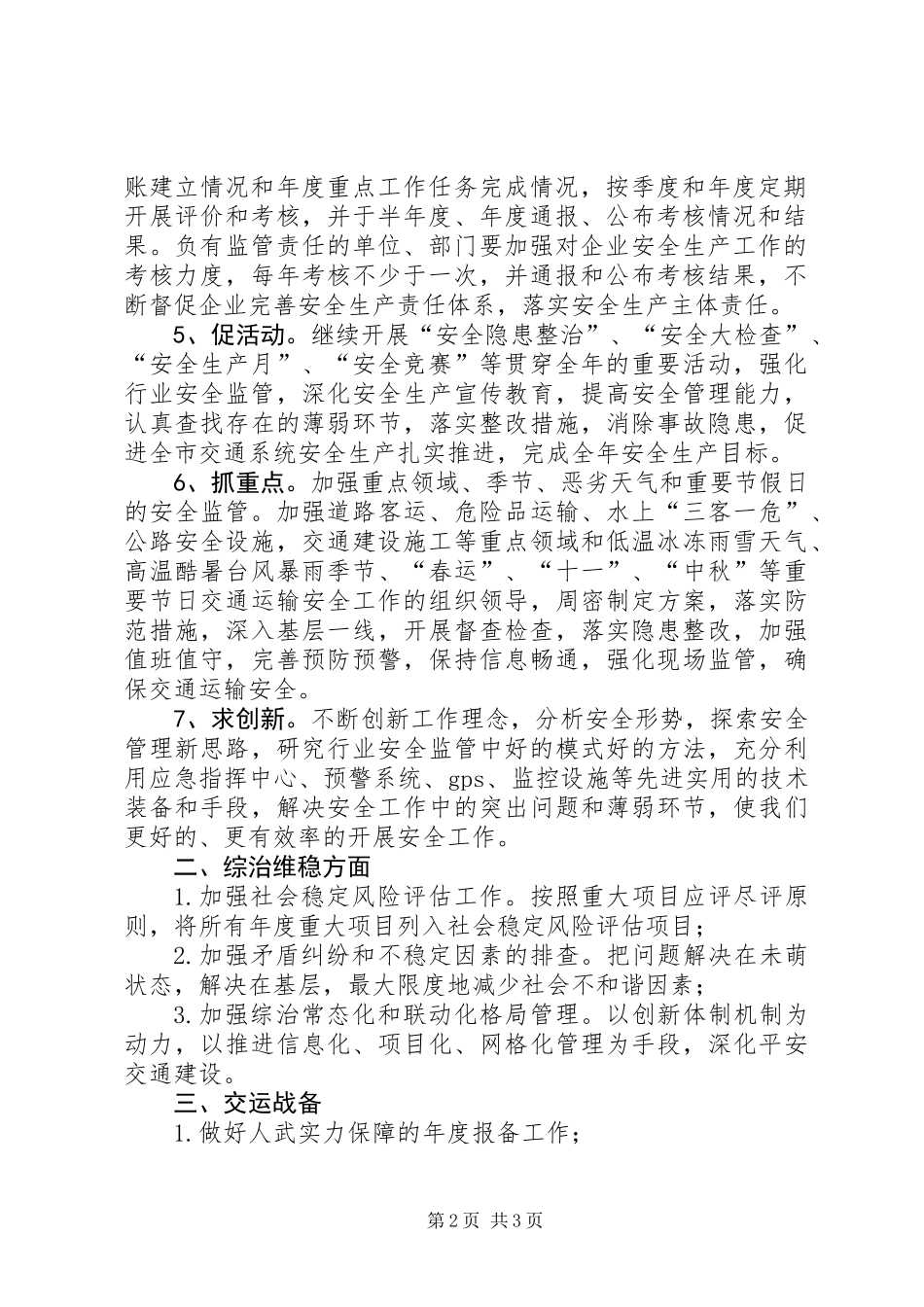 交通局年度安全应急工作打算_第2页