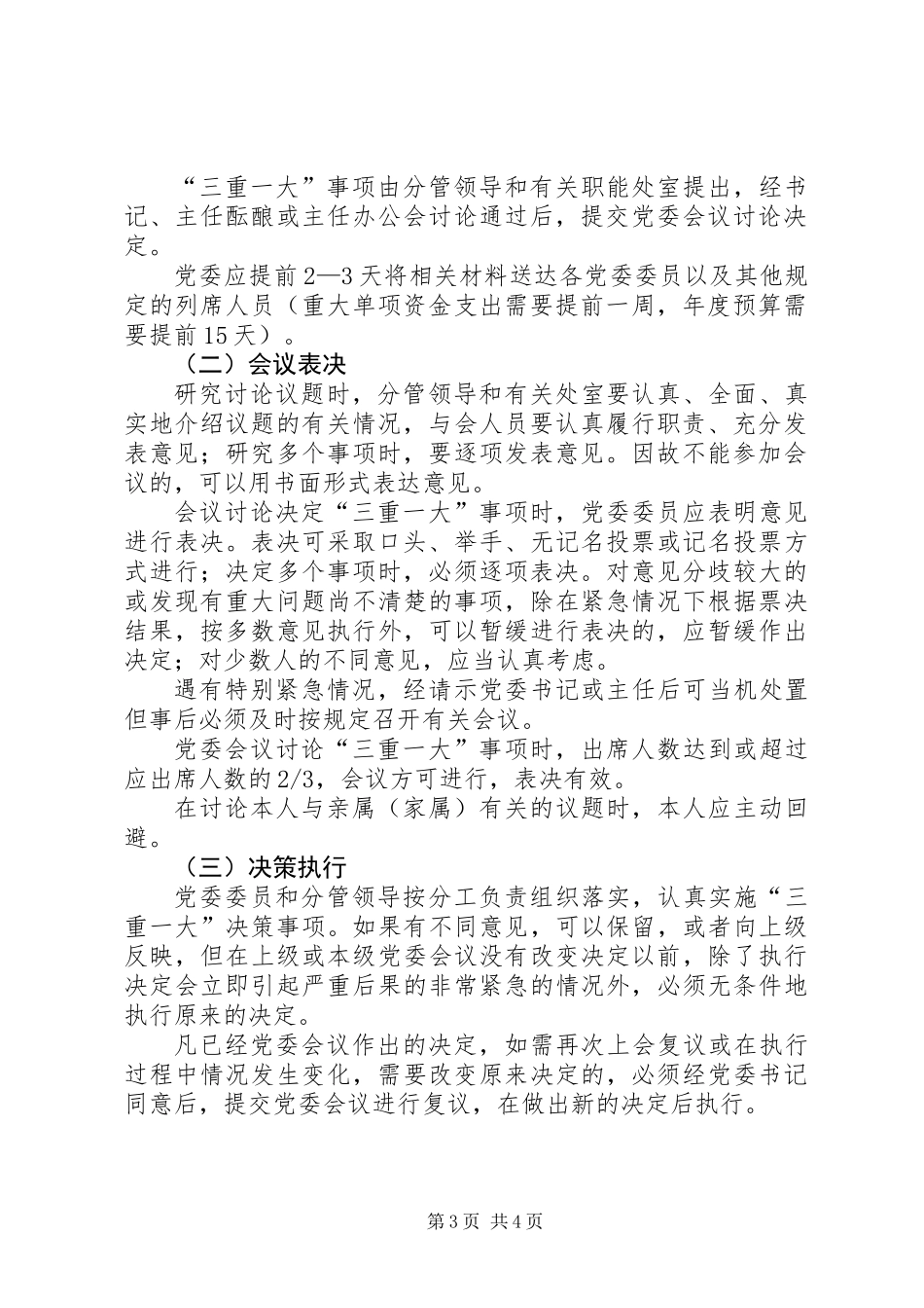 三重一大制度意见_第3页