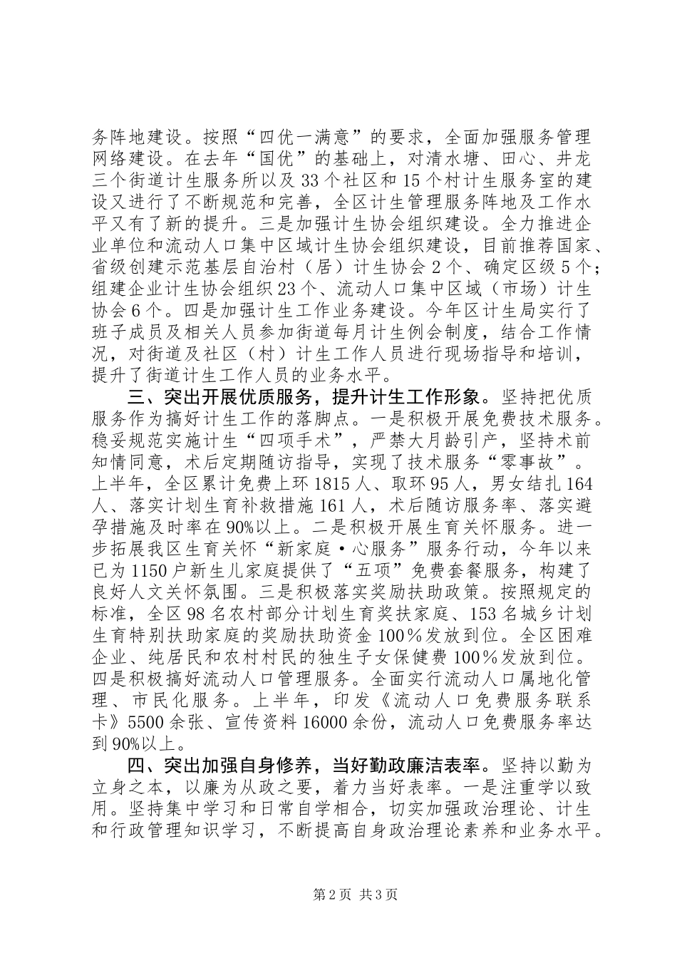 人口和计划生育局局长个人述职报告_第2页