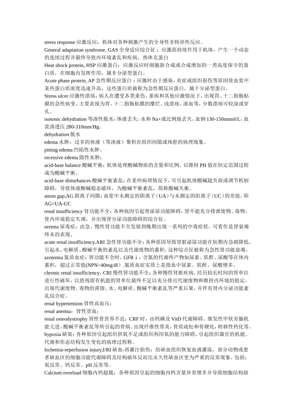 病理生理学英文专业词汇_第1页